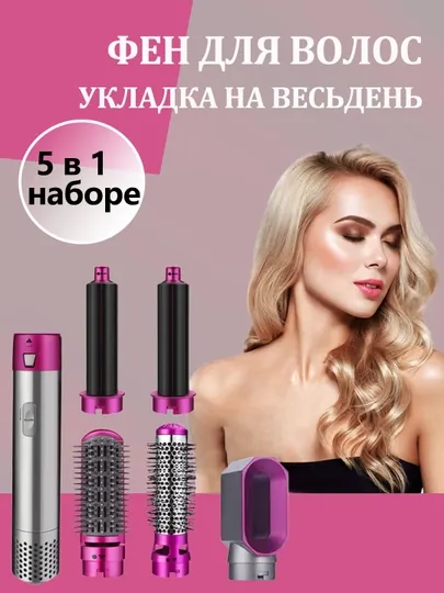 Фен-стайлер 5 в 1,Фен стилердля всех типов волосфен, плойка и щетки для завивки и укладки