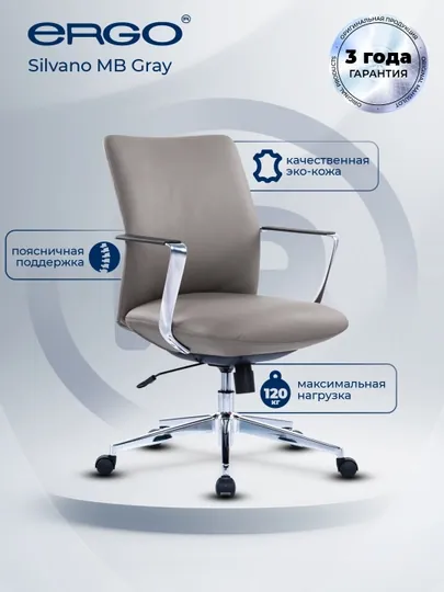 Офисное кресло ERGO Silvano MB Gray