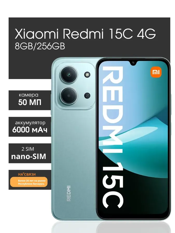 Смартфон редми 15C 8GB 256GB