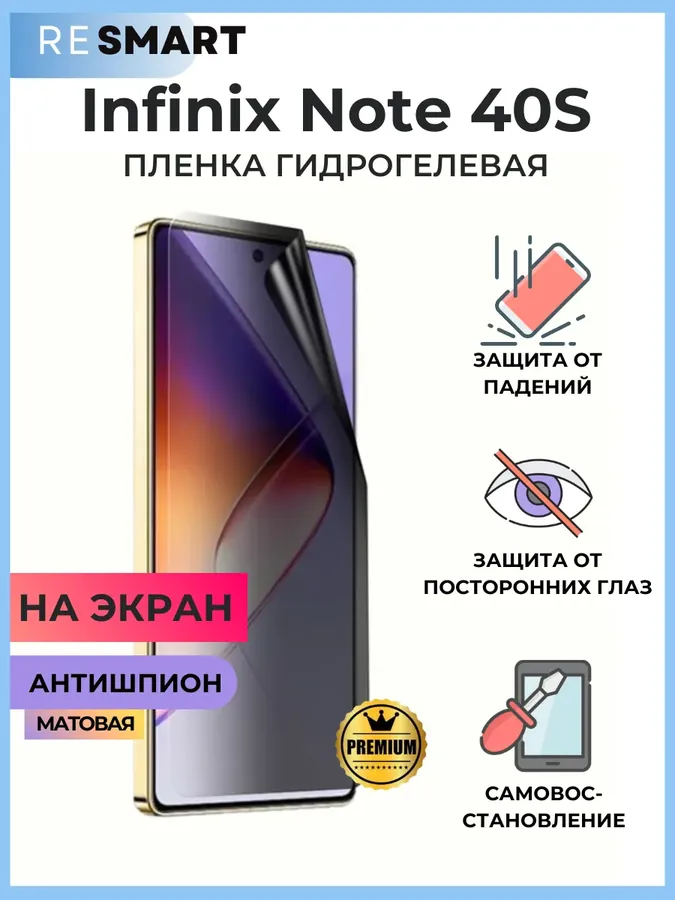 Пленка Infinix Note 40S антишпион матовая