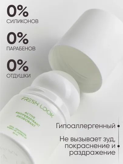 Дезодорант-антиперспирант FRESH LOOK ACTIVE antiperspirant deodorant, 50 мл