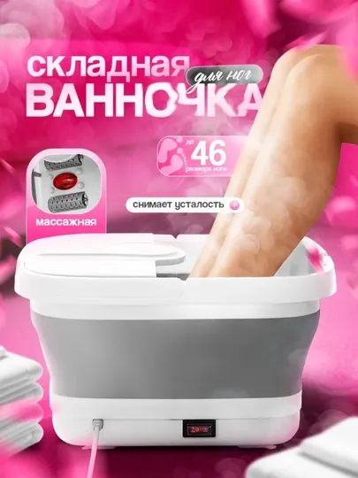 СПА ванночка для ног с гидромассажем, подогревом, для педикюра
