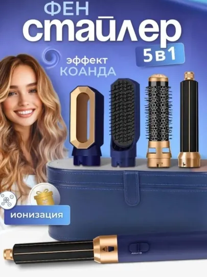 Фен-стайлер Dyson