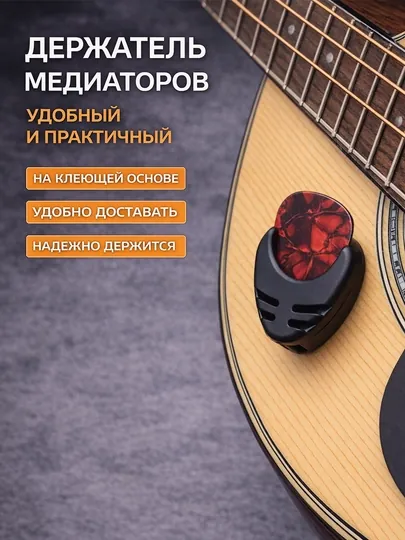 Гитарный держатель для медиаторов в форме сердца, самоклеящийся держатель(Без медиатора)