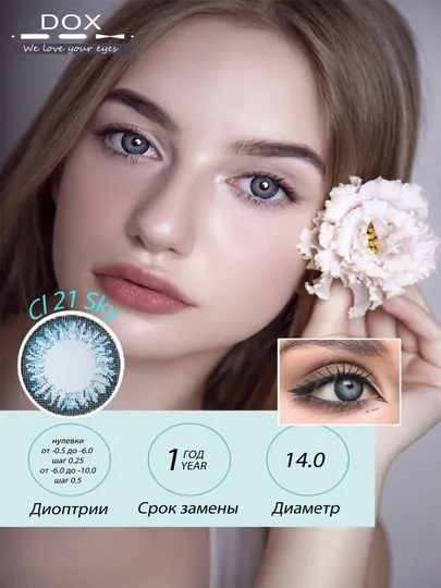 CL21 SKY BLUE -8.00 Контактные линзы для зрения, голубые, BC 8.6, DIA 14.0, 12 месяцев