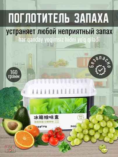 Освежитель для холодильника, поглотитель запаха, ароматизатор, нейтрализатор запахов