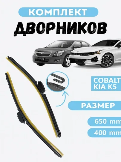 Дворники в стиле LEXUS для автомобиля Спарк, Лаcетти, Нексия, Кобальт, Матиз, Дамас, 2 шт