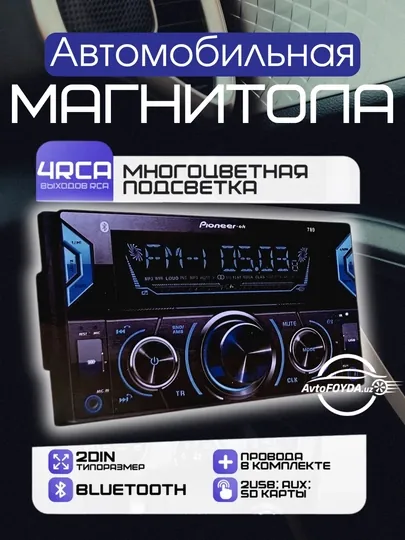 Автомагнитола Pioneer HD 8992 с Bluetooth, USB и FM-радио