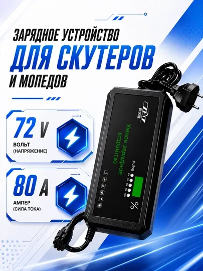 Зарядное устройство для скутера и мотороллера — KASKAUZ-ЗАРЯДНИК-ЛИМОН