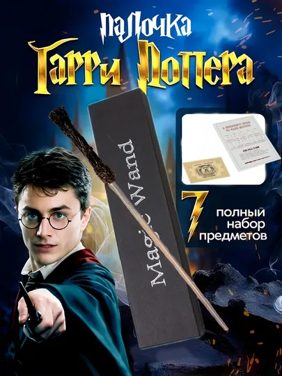 Сувенирная волшебная палочка Harry Potter, Гарри Поттер, Дамблдор, Снейп, Волендеморт