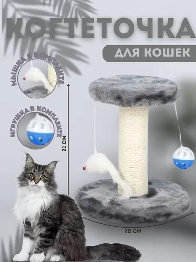Когтеточка, столбик для кошки