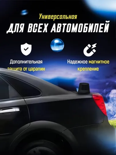 Универсальная оперативная антенна, для всех автомобилей
