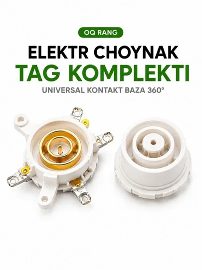Контактная база для электрочайника универсальная платформа 360°, комплект