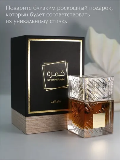 Парфюмированный набор Lattafa Khamrah, 30 мл