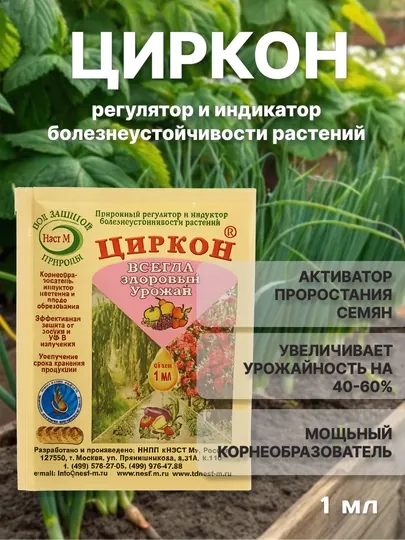 Природный регулятор и индикатор болезнеустойчивости растений, 1 мл