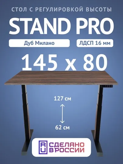 Компьютерный стол Upstol Stand Pro с регулировкой высоты, столешница ЛДСП PE312BMil145