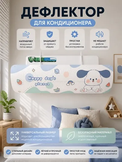 Универсальный дефлектор для кондиционера — AIRZON-DEFLEKTOR-ПУРПУР