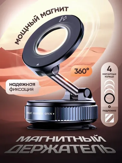 Магнитный держатель телефона для автомобиля с Magsafe, Car Holder, с присоской