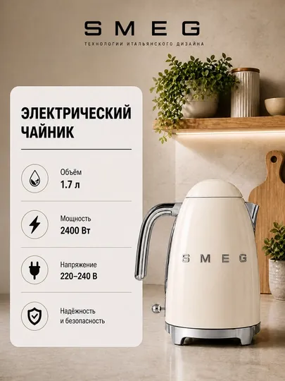 Электрический чайник SMEG