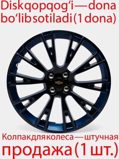 Колпаки на диски дизайн Clip, 1 шт