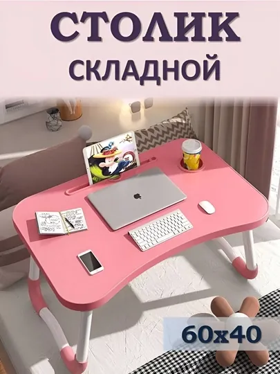 Складной стол, для компьютерных и учебных классов, компактные и универсальные столы, 60*40 cм