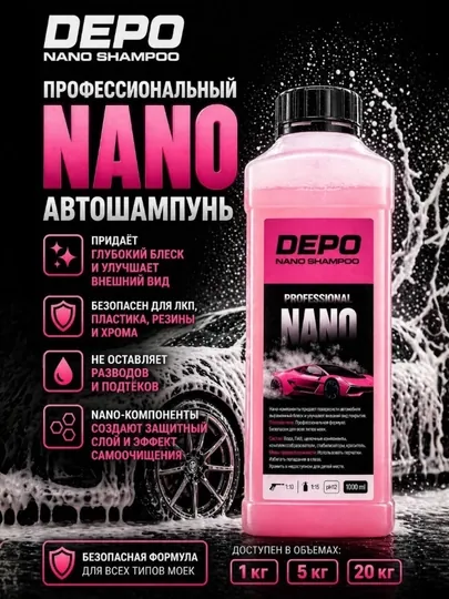 Автошампунь DEPO Nano бесконтактный концентрат для мойки, густая пена, блеск