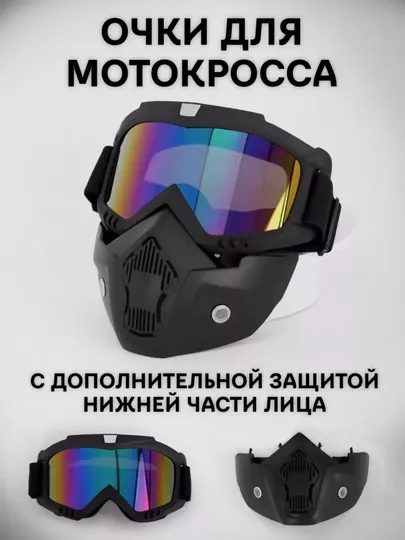 Тактическая маска с очками, мото маска, защитная маска от ветра и пыли