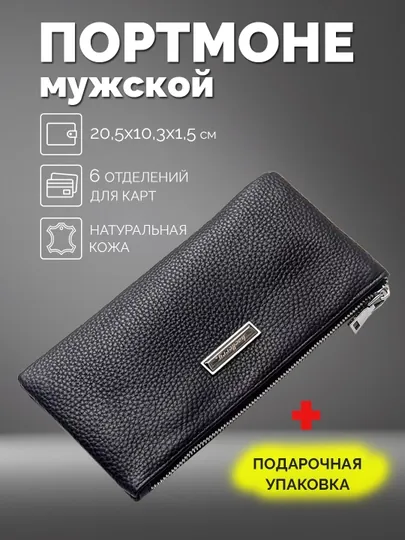 Портмоне Baellerry Leather Wallet Long