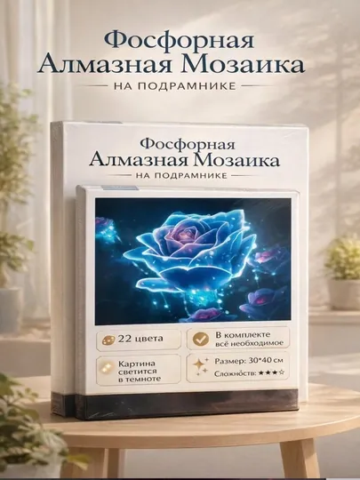 5D фосфорная алмазная мозаика 30×40 см, светится в темноте