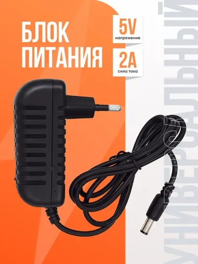 Блок питания 5V, 2A, 5.5*2.5, черный — NANTEC-BLOK1