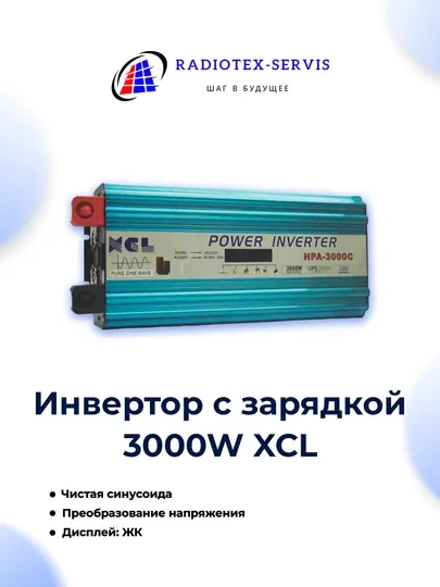 Инвертор 12V-220V 3000W XCL с зарядкой 48V