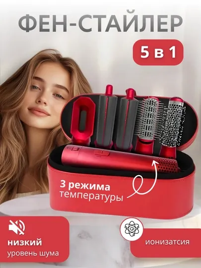 Фен, 5 в 1, для всех типов волос