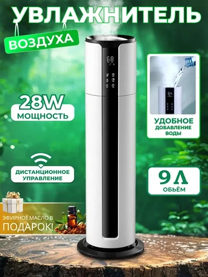 Ультразвуковой увлажнитель воздуха для дома и офиса, большой 8L с UV-стерилизацией пультом