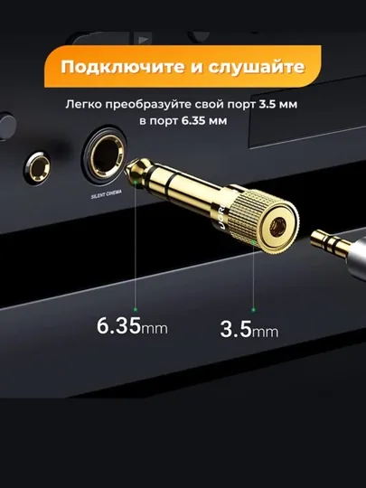 🎧 Переходник 3.5 мм (Mini Jack) → 6.3 мм (Jack), стерео