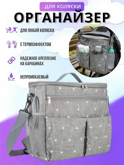 Теплоизолирующая подвесная сумка для коляски многофункциональный органайзер