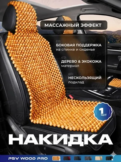 Массажная накидка на сиденье автомобиля Skyway