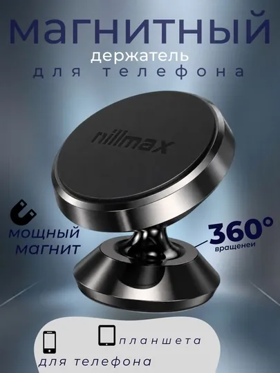 Nillmax магнитный держатель