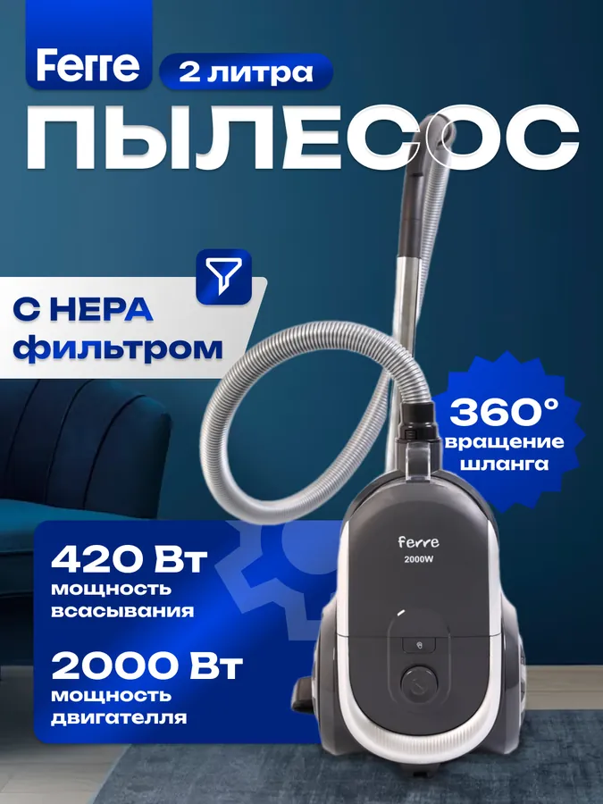 Пылесос Ferre VC-1201, серый