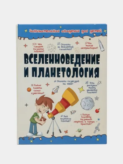 Вселенноведение и планетология, Ликсо Вячеслав