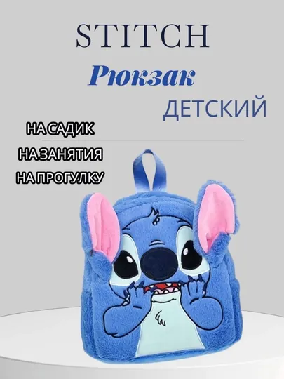 Рюкзак для детей