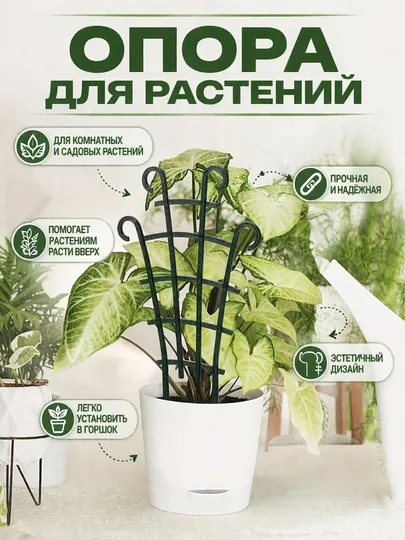 Опора для растений