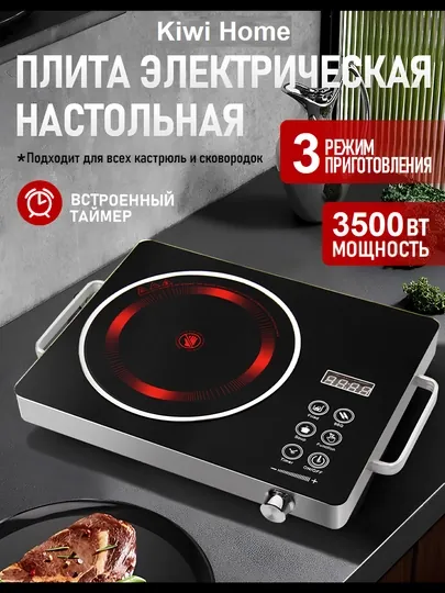 Электрическая плита, сенсорная, 3500 Вт, 3 режима, для дома и дачи