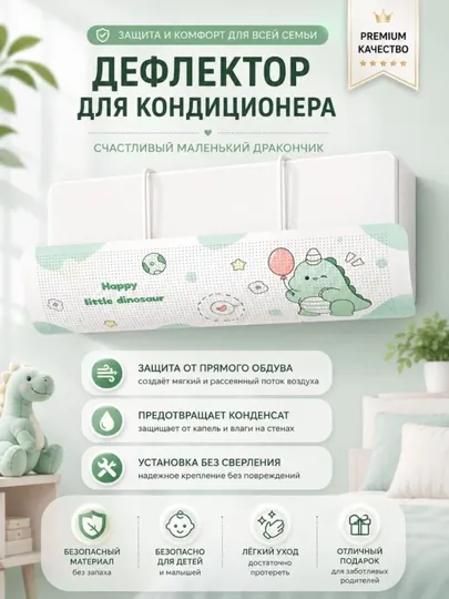 Универсальный дефлектор, аксессуар для сплит-системы кондиционирования воздуха — HOMEZA1-DEFLEKTOR-ЛЗЕЛЕН
