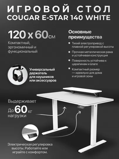 Игровой стол Cougar E-Star 120 White, 140 White