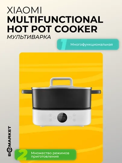 Мультиварка Xiaomi Multifunctional Hot Pot Cooker, 6 л