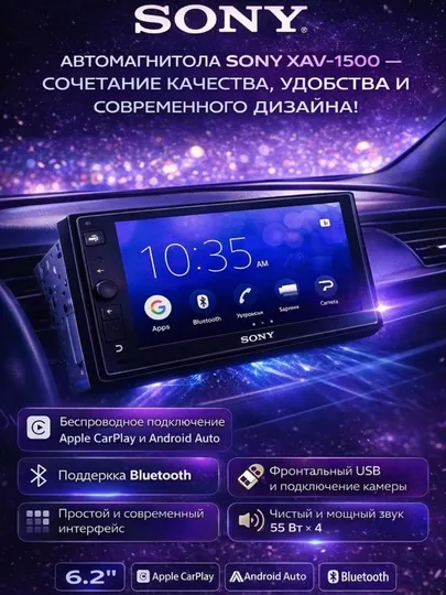 Автомагнитола Sony XAV-1500 – сочетание качества, удобства и современного дизайна