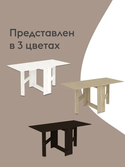 Стол книжка, трансформер, 170*76*77 см