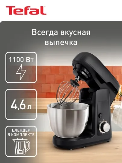 Кухонный комбайн TEFAL QB522838