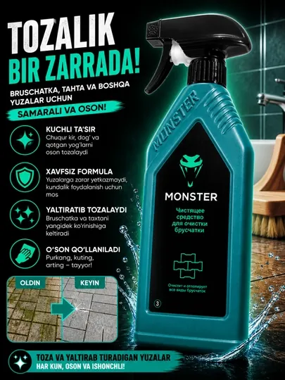 Чистящее средство для брусчатки, плитки и дерева MONSTER спрей мощный очиститель