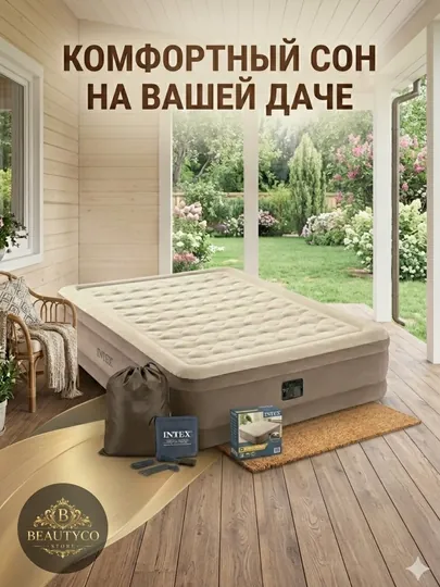 Intex 64428 Ultra Plush — премиальный комфорт для сна дома и в путешествиях